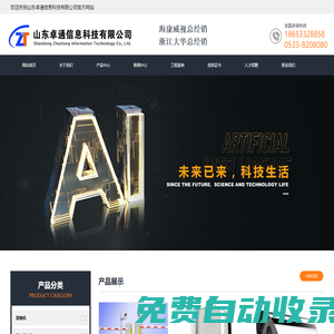 淄博監控安裝-淄博安防監控安裝-山東卓通信息科技有限公司