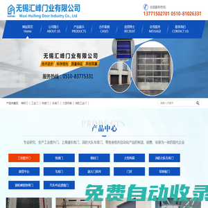 無(wú)錫匯峰門業(yè)有限公司