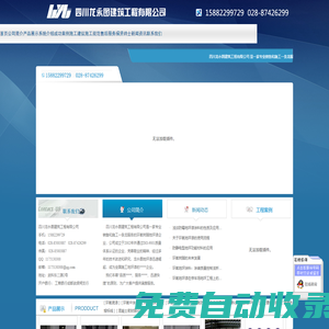 [ 四川龍永圖建筑工程有限公司 ]