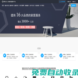 家具安裝維修|燈具 衛浴 凈水器 晾衣架 智能鎖家居服務找師傅平臺-猴吉吉服務平臺