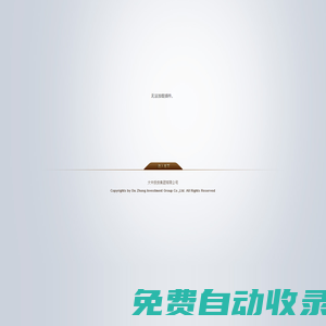 大中投資集團(tuán)有限公司