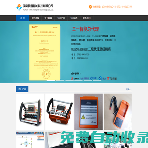 湖南頤鑫智能科技有限公司官網 —— 三一智能總代理三一泵車遙控器及配件原廠直銷，挖掘機顯示屏研發銷售