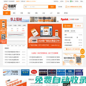 鋁道網_鋁產業一站式平臺，專注服務鋁行業