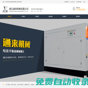 鈑金加工廠_鈑金外殼設計_噴塑加工-浙江通來機械有限公司