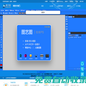 【在線PS】【ps軟件】在線Photoshop|編輯圖片器