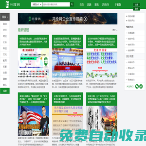 共繪網(wǎng),新聞,熱點(diǎn)話題,最新熱點(diǎn)資訊,今日熱點(diǎn),熱點(diǎn)新聞,一周新聞熱點(diǎn),熱點(diǎn)新聞事件,熱點(diǎn)評論