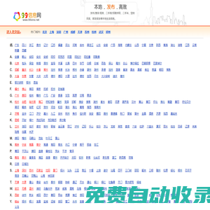 99信息網 - 為您全國生活便民信息|發布查閱本地信息