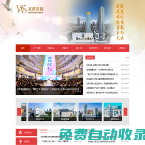 武商集團股份有限公司-武商集團[000501]