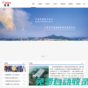南京加諾奧能鍋爐集團有限公司