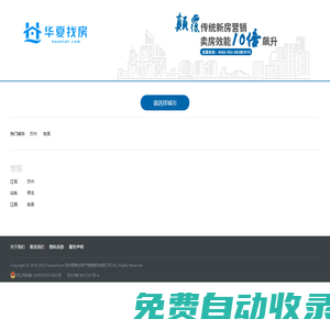 華夏找房 一站式購房服務平臺|購房補貼|專車接送.