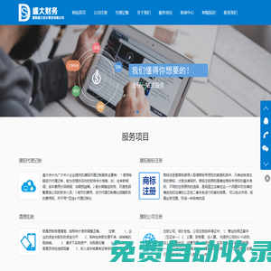 濮陽代理記賬-濮陽代辦公司注冊-濮陽盛大會計事務有限公司