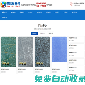 廠家直銷亞克力板材-花式亞克力-九江聚鴻新材料-江西亞克力板材|九江亞克力|花式亞克力|亞克力裝飾材料|透光石|石紋板|木紋板|珠光板|3D板|特色亞克力|特殊亞克力|廠家花式定制
