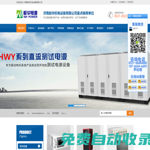 高壓電源|可調電源|直流電源|脈沖開關電源|穩壓電源廠家-能華電源