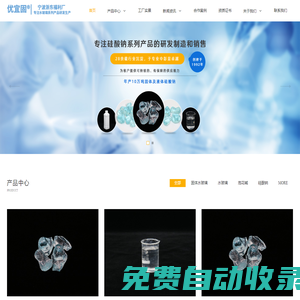 優宜固|寧波浙東福利廠-優宜固|專業從事硅酸鈉（水玻璃或者泡化堿）系列產品的研發、制造和銷售