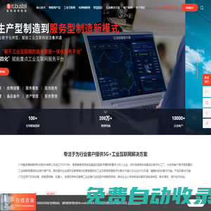 工業互聯網平臺_機器人乘梯_設備售后管理系統-廣州魯邦通