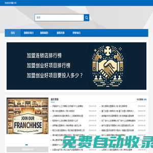 加盟什么比較好-加盟好項目-蜀川號創業加盟網