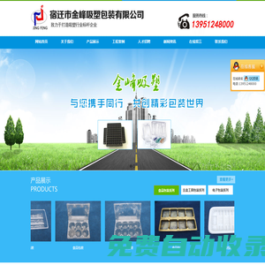 吸塑托盤加工-五金吸塑托盤生產廠家-電子吸塑包裝盒直銷-吸塑泡殼定做_宿遷市金峰吸塑包裝有限公司