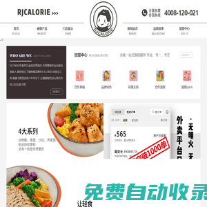 睿健卡路里-輕食館加盟-輕食健身餐加盟-健康輕食加盟店-減脂餐加盟品牌