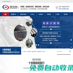 雙相鋼,雙相不銹鋼,2507雙相不銹鋼-海新雙相鋼