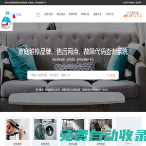 空調(diào)安裝維修-電視維修-冰箱維修-油煙機(jī)清洗-家電品牌售后維修網(wǎng)點(diǎn)查詢平臺(tái)-電通王電器維修