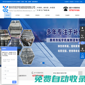 冷油器-螺旋板式換熱器-列管式冷卻器-泰州市拓宇機械制造有限公司-