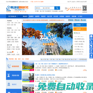 黃山旅行社_黃山旅游團地接社-黃山友誼國際旅行社
