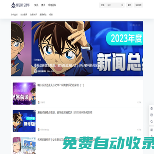 柯研所 – 與你共探名柯世界