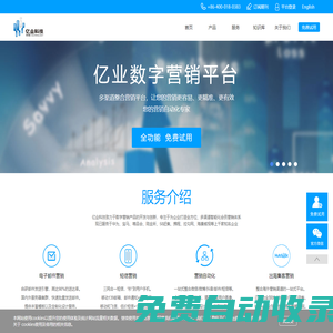 郵件營銷,郵件群發,edm營銷,億業科技營銷自動化優選服務商