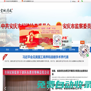 安慶市紀(jì)檢監(jiān)察網(wǎng)站-中共安慶市紀(jì)律檢查委員會
