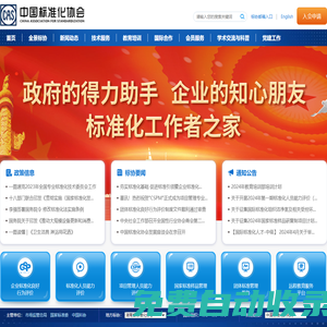 中國標準化協會-首頁
