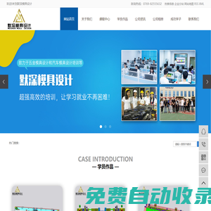 沖壓汽車模具設計培訓_五金模具設計培訓_UG模具設計培訓_東莞市默深模具設計咨詢有限公司