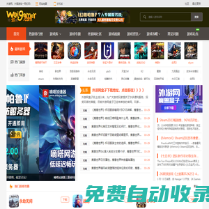 外游網，外服玩家聚集地,外服游戲一網打盡！