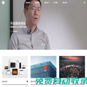 智能廚房機器人-多功能廚房機器人-[純米科技(上海)股份有限公司]純米科技