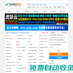 好有緣收錄網-免費自動導航收錄專業服務器租用行業信息收錄資訊信息！