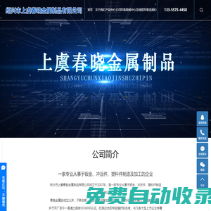 紹興市上虞春曉金屬制品有限公司