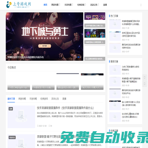 上號游戲網_大型熱門游戲門戶，綜合游戲資訊攻略，精彩游戲直播