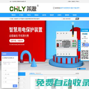 自動重合閘，光伏并網自動重合閘，單相自動重合閘，自動重合閘漏電保護器-首選浙江萊源電氣科技有限公司