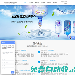 武漢桶裝水配送中心-武漢桶裝水配送中心
