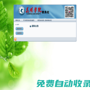 昆明學院教務平臺入口