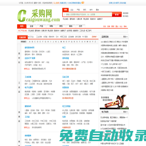 采購網__免費發布信息網,讓更多人知道您的產品