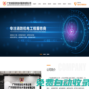 廣東安盾消防技術服務有限公司