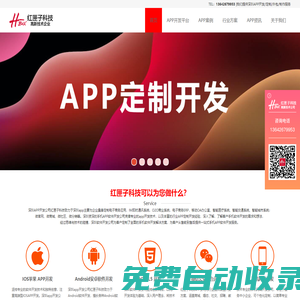 深圳APP開發公司_軟件APP定制開發/外包制作-紅匣子科技