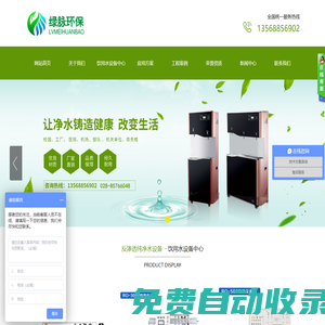 專業(yè)直飲水工程_校園直飲水工程_校園直飲水BOT_四川綠脈環(huán)保設(shè)備有限公司