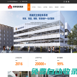機械車位廠家-機械停車設備報價-立體車庫安裝-江蘇豐燁駐車系統有限公司