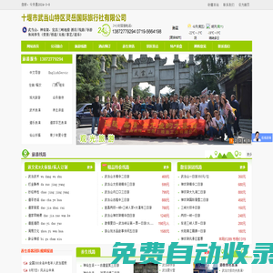 武當山靈岳國旅