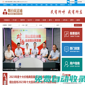 煙臺民意通_水母網