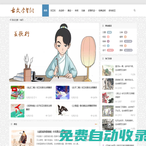 古文學習網 | 中國古代古典文學|古文經典名篇名句大全的國學經典網站