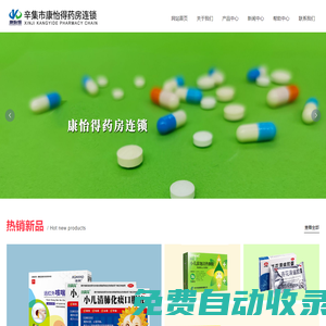 辛集市康怡得藥房連鎖有限公司_兒童用藥_腸胃系統用藥_風濕骨病用藥