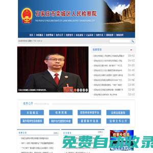 石家莊市欒城區(qū)人民檢察院