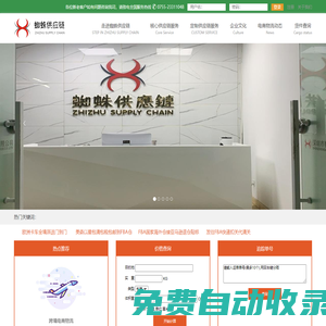 蜘蛛供應鏈--您企業的全方位物流供應鏈服務平臺